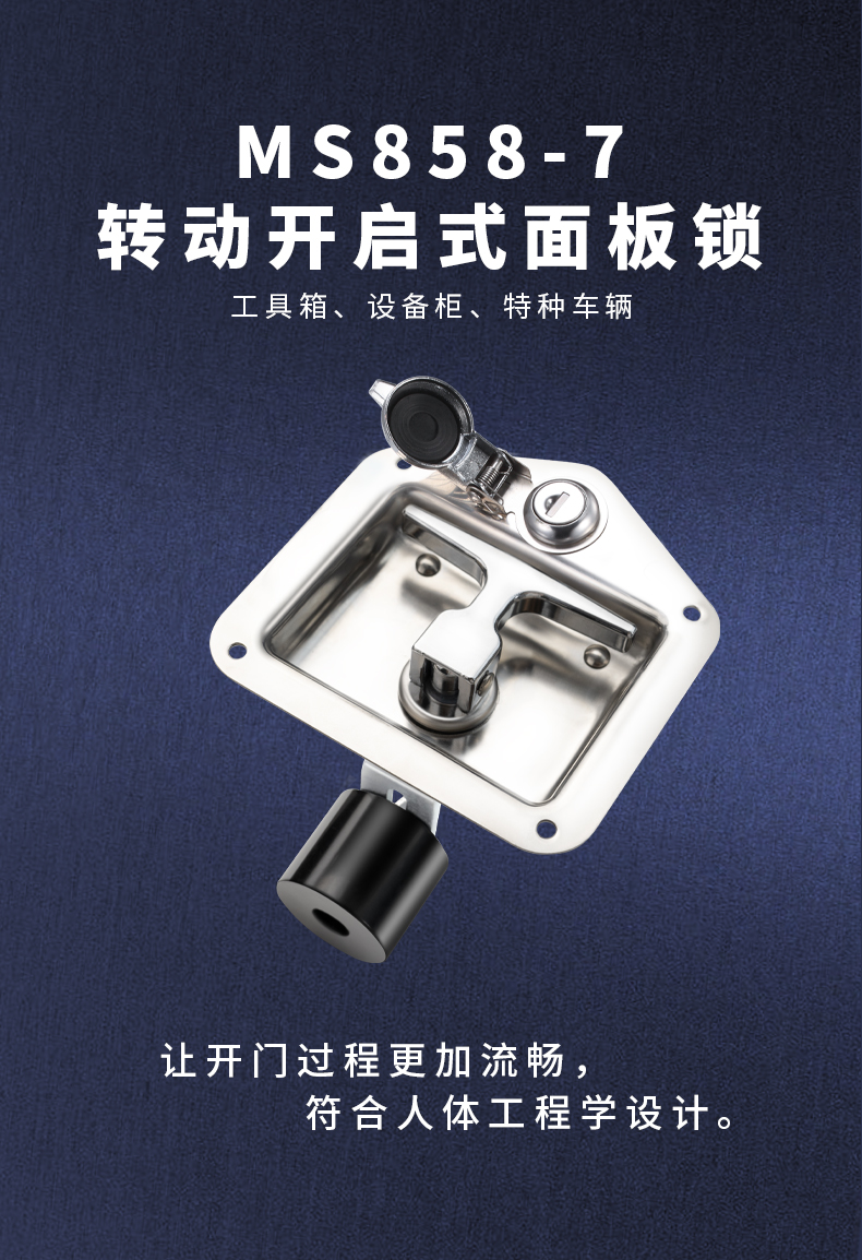 MS858-7-面板锁详情页-250731_01.jpg